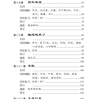 Giáo Trình Tiếng Hoa Trung Cấp (tập 2)