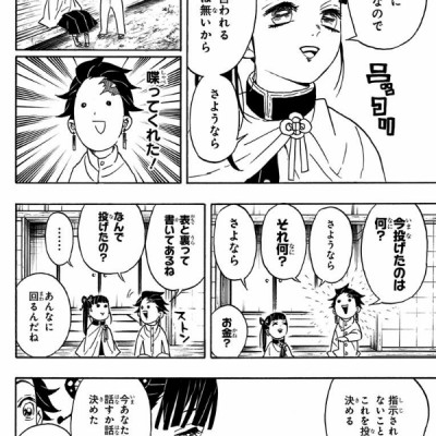 鬼滅の刃 7 - ONI METSU NO HA 7