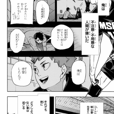 ハイキュー!! 45 - Haikyu!!