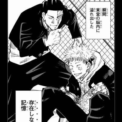 呪術廻戦 5 - JUJUTSU MAWARISEN 5