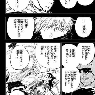 呪術廻戦 7 - JUJUTSU MAWARISEN 7