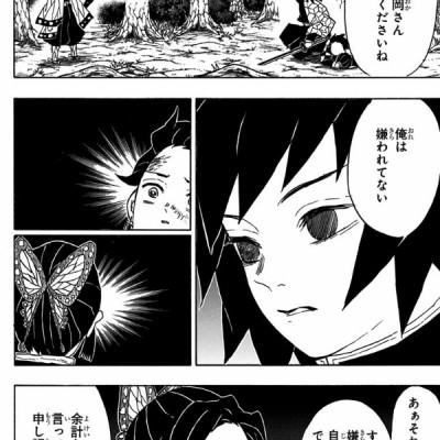 鬼滅の刃 6 - ONI METSU NO HA 6