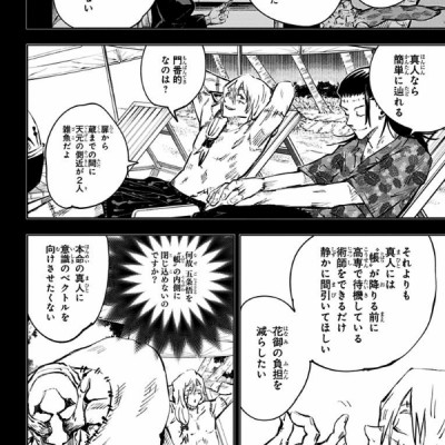 呪術廻戦 7 - JUJUTSU MAWARISEN 7