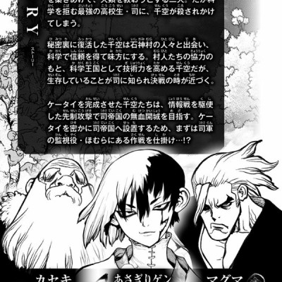 Dr. STONE 8 (ジャンプコミックス)