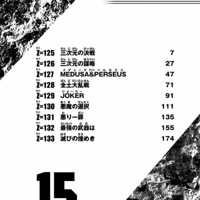 Dr. STONE 15 (ジャンプコミックス)