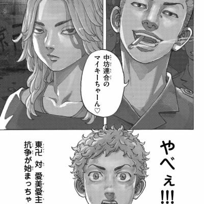 東京卍リベンジャーズ 3