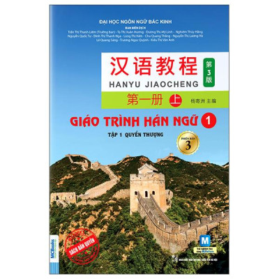 Sách - Giáo Trình Hán Ngữ 1 - Tập 1 - Quyển Thượng (Phiên Bản 3) (Tái Bản 2025)