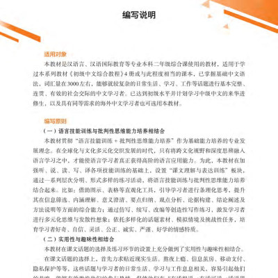 Sách - Giáo Trình Tiếng Trung Tổng Hợp - Trình Độ Trung Cấp - Tập 1