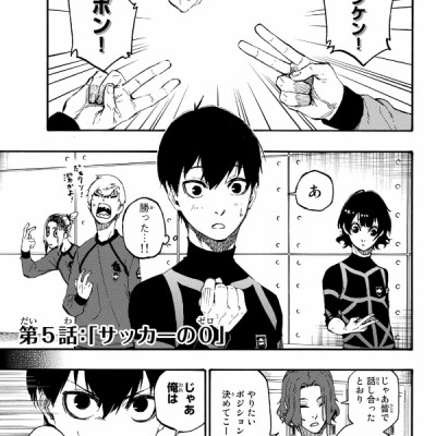 ブルーロック 2 - BLUELOCK